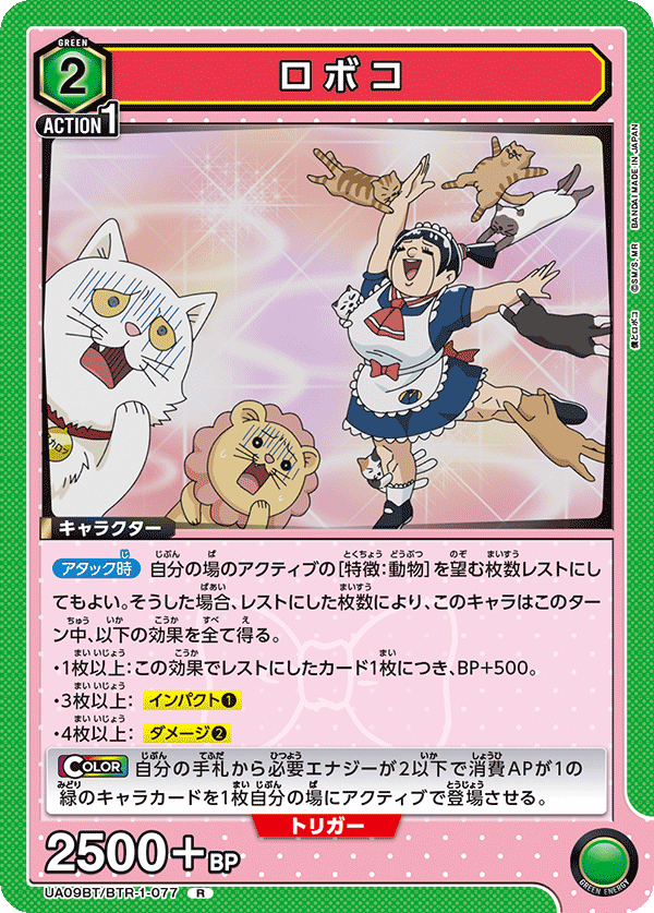 UA09BT/BTR-1-077 机器子