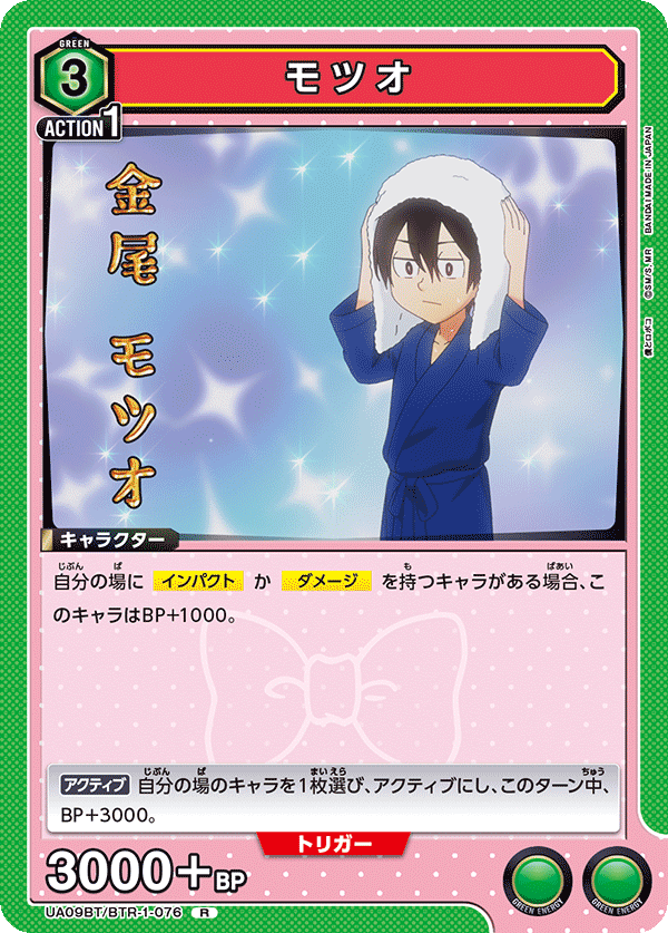 UA09BT/BTR-1-076 持男