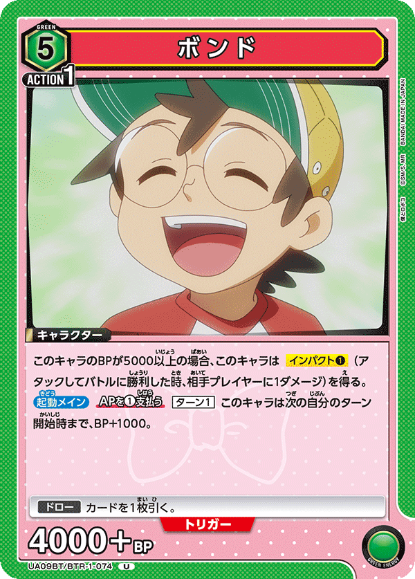 UA09BT/BTR-1-074 凡人