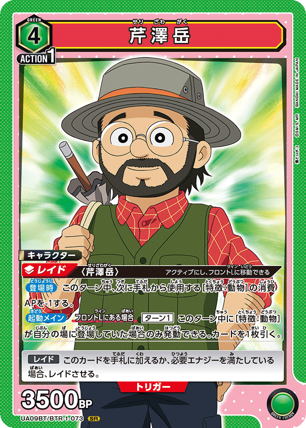 UA09BT/BTR-1-073  芹泽岳