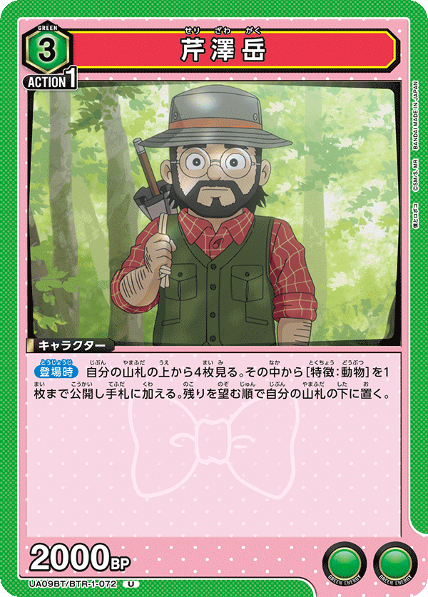 UA09BT/BTR-1-072 芹泽岳