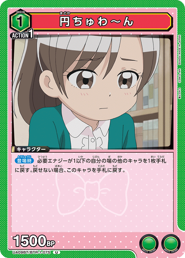 UA09BT/BTR-1-075 小円