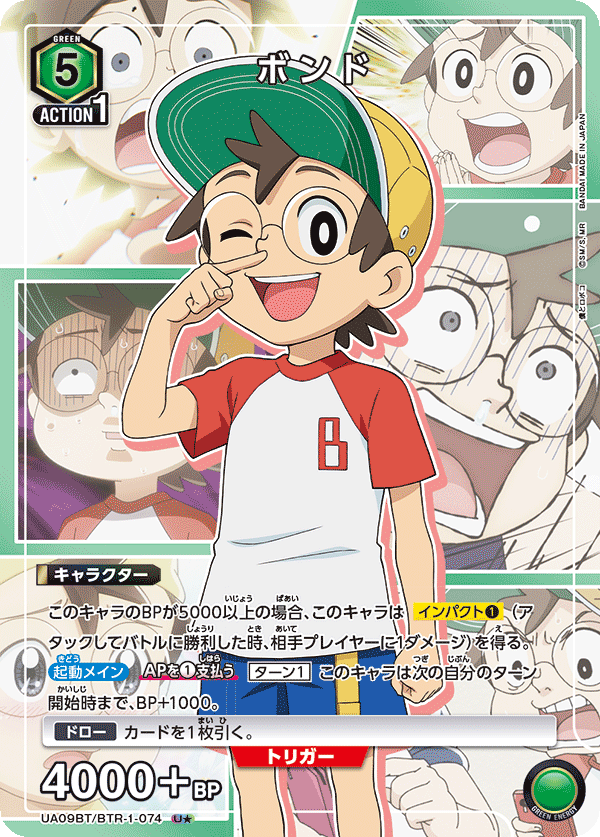 UA09BT/BTR-1-074 凡人（一星）