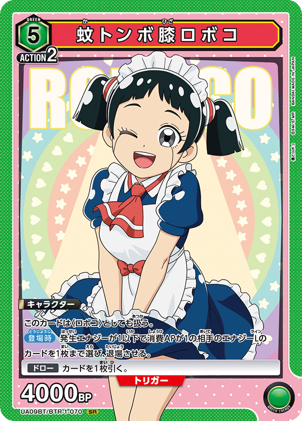 UA09BT/BTR-1-070 蚊子膝蓋机器子