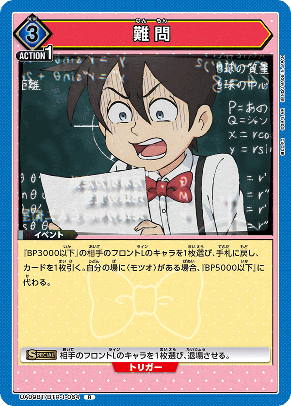 UA09BT/BTR-1-064 难题