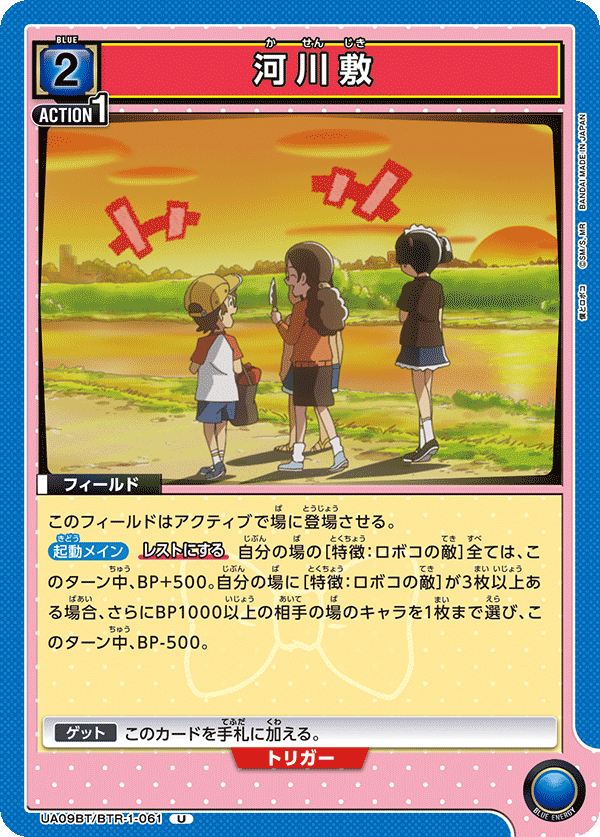 UA09BT/BTR-1-061 河川敷