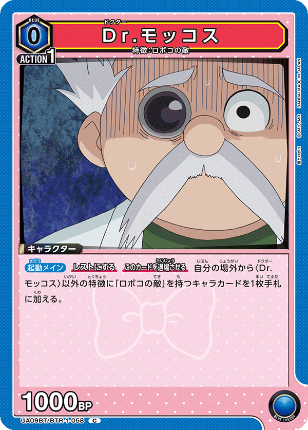 UA09BT/BTR-1-058 Dr.莫克斯