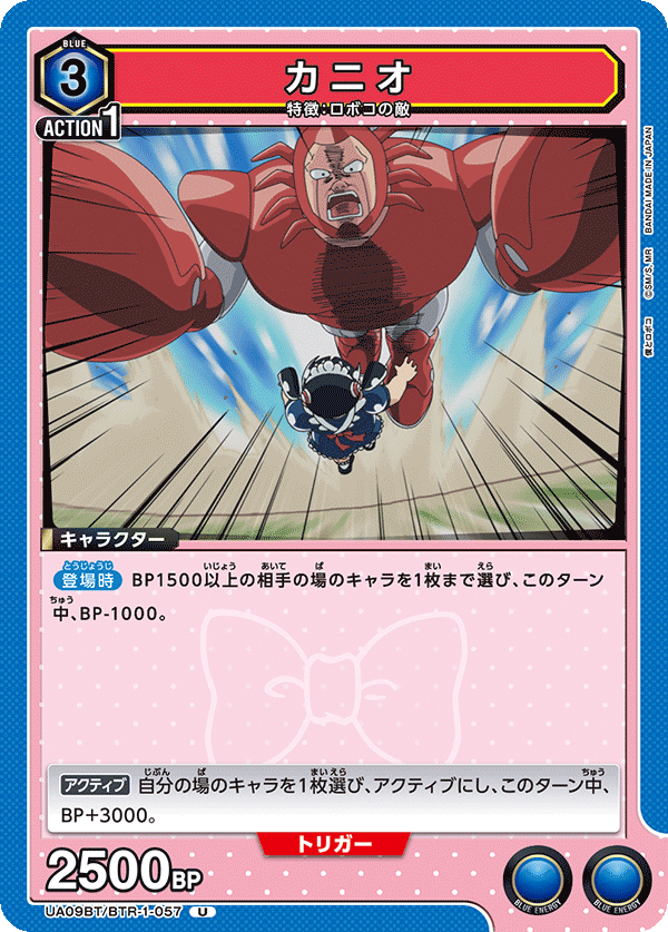 UA09BT/BTR-1-057 蟹男