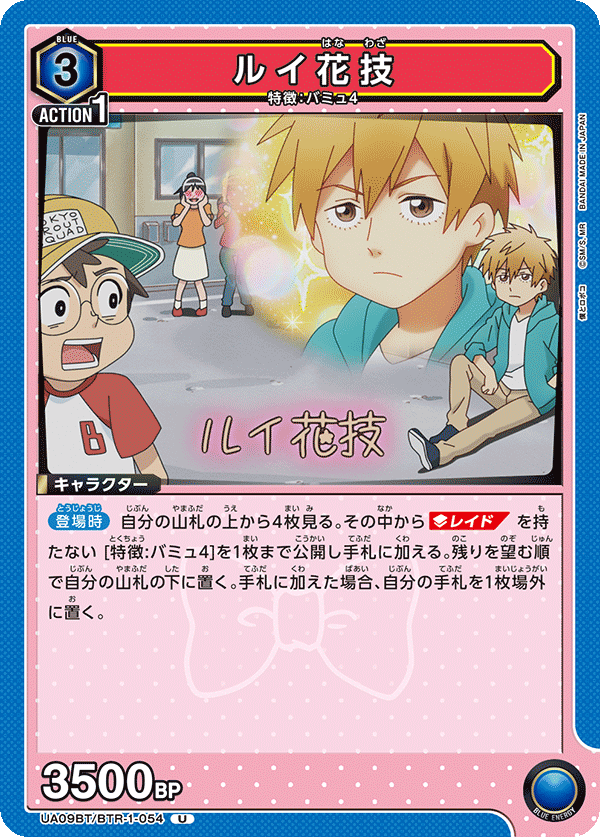 UA09BT/BTR-1-054 花技类