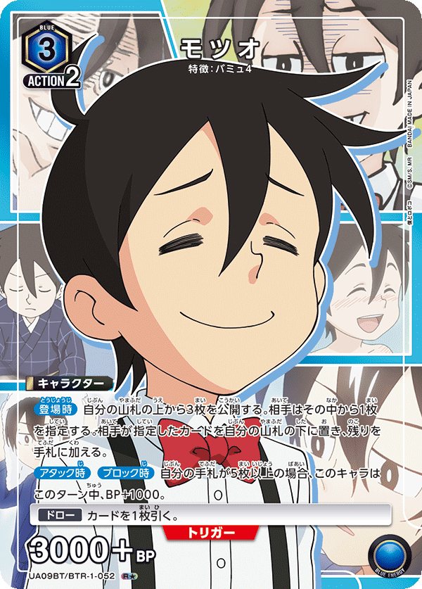 UA09BT/BTR-1-052 持男（一星）