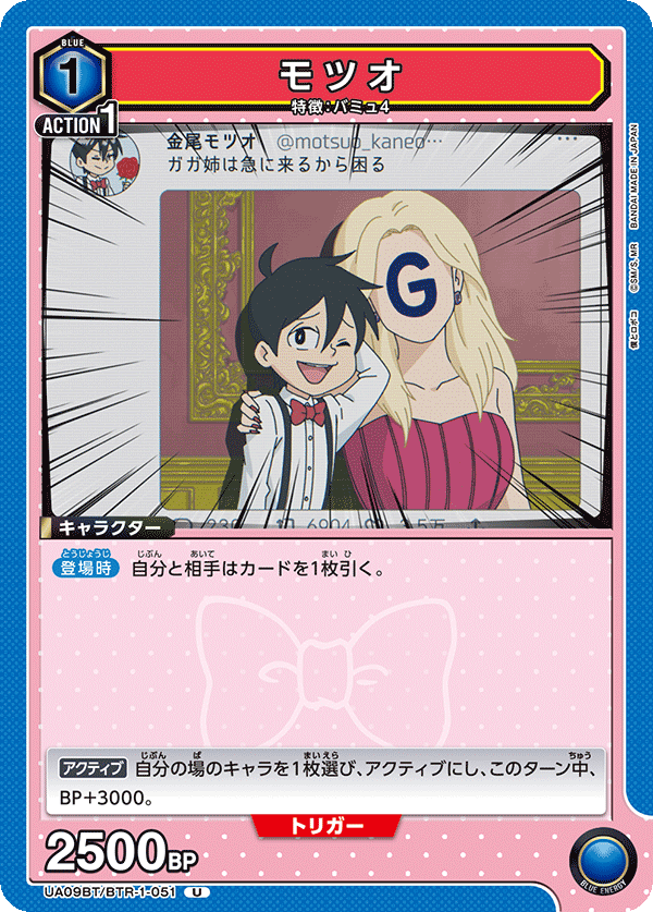 UA09BT/BTR-1-051 持男