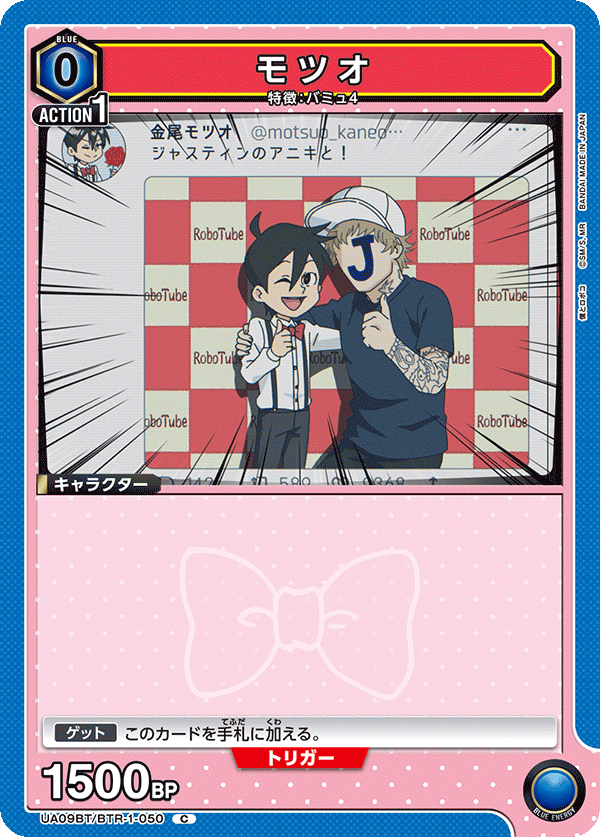 UA09BT/BTR-1-050 持男