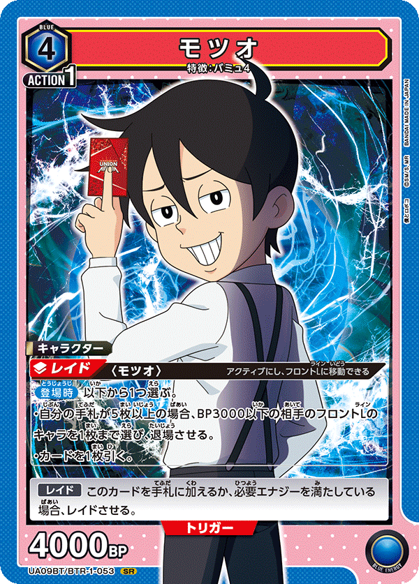 UA09BT/BTR-1-053 持男