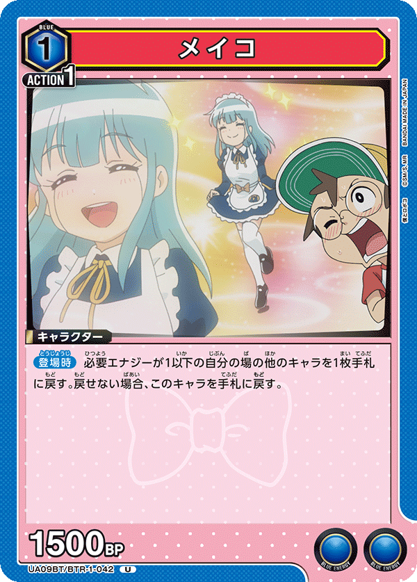 UA09BT/BTR-1-042 女仆子