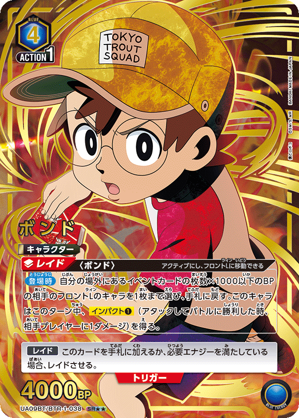 UA09BT/BTR-1-038 凡人（二星）