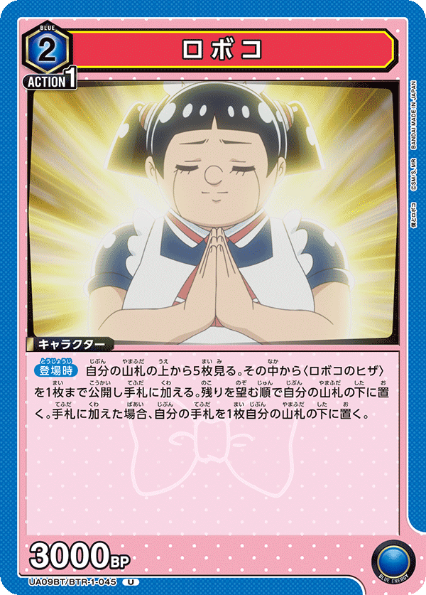 UA09BT/BTR-1-045 机器子