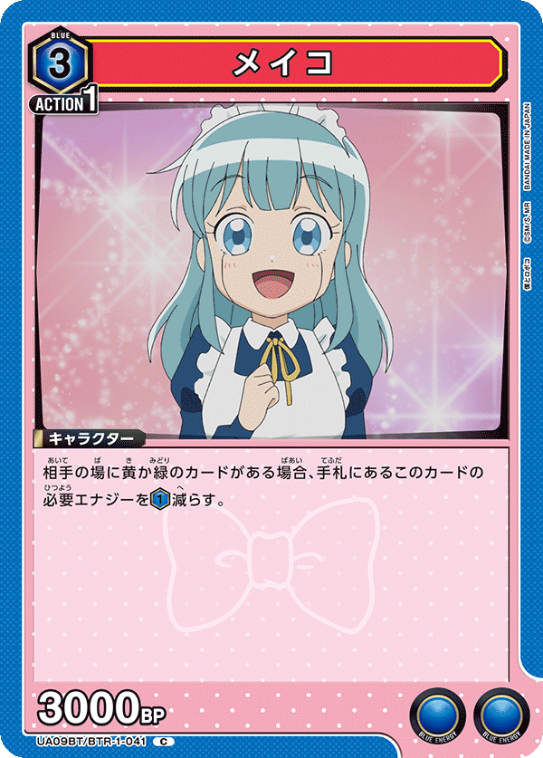 UA09BT/BTR-1-041 女仆子