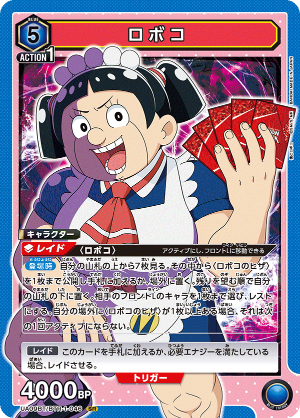 UA09BT/BTR-1-046 机器子