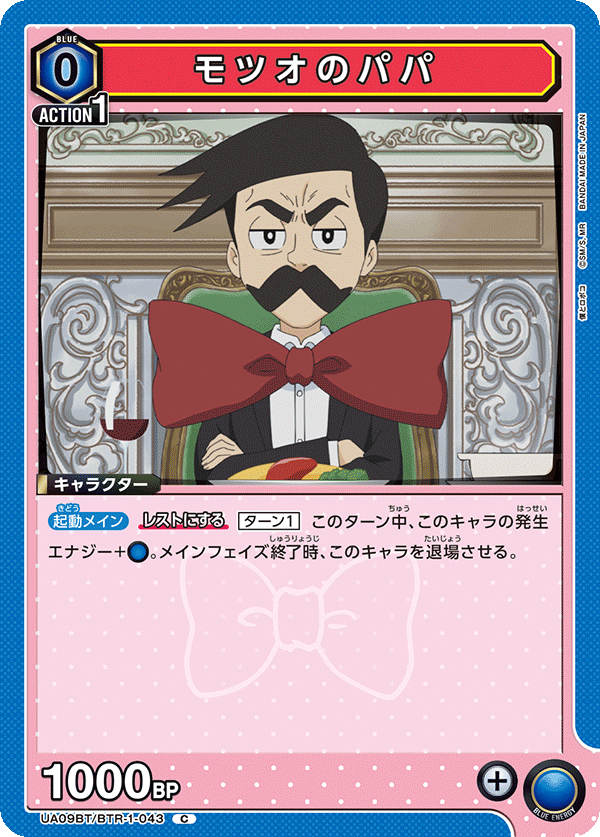 UA09BT/BTR-1-043 持男的爸爸