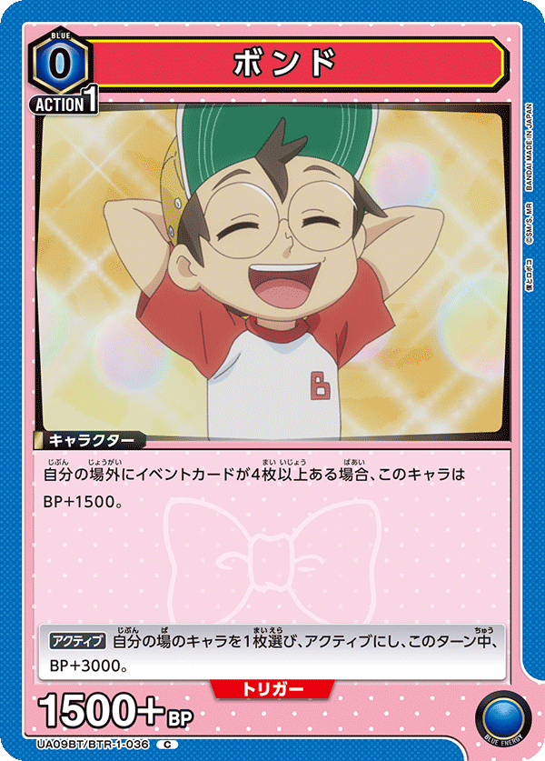 UA09BT/BTR-1-036 凡人