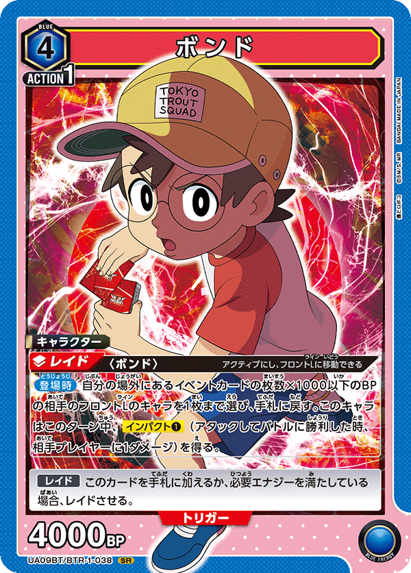 UA09BT/BTR-1-038 凡人