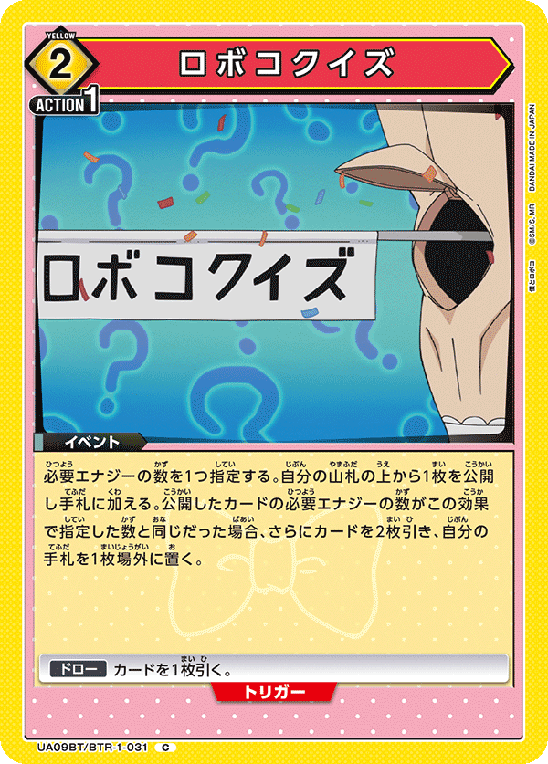 UA09BT/BTR-1-031 机器子猜谜