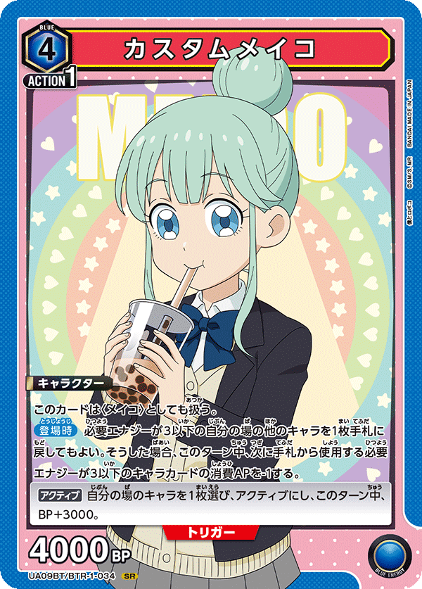 UA09BT/BTR-1-034 定制化女仆子