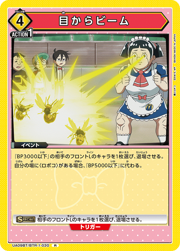 UA09BT/BTR-1-030 眼部光束