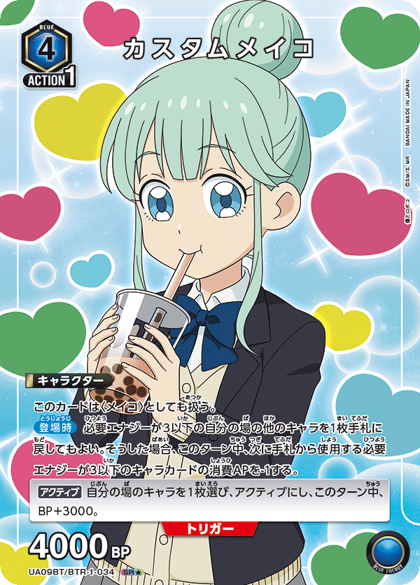 UA09BT/BTR-1-034 定制化女仆子（一星）