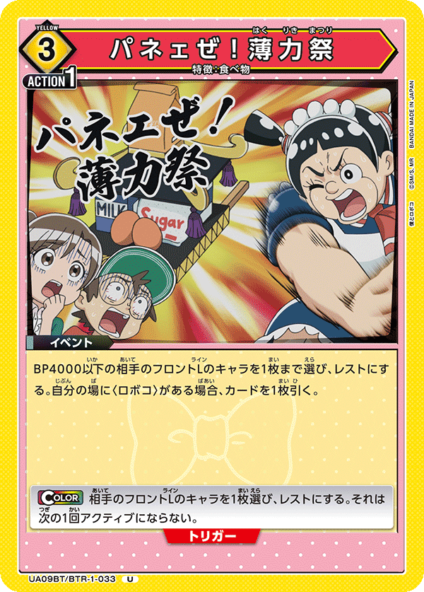 UA09BT/BTR-1-033 烤你妹！面粉祭