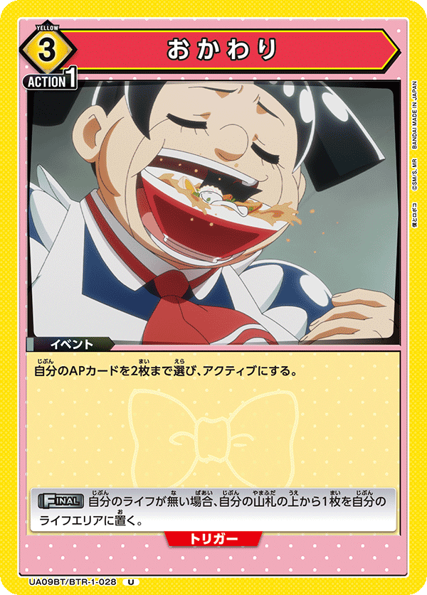 UA09BT/BTR-1-028 再來一份