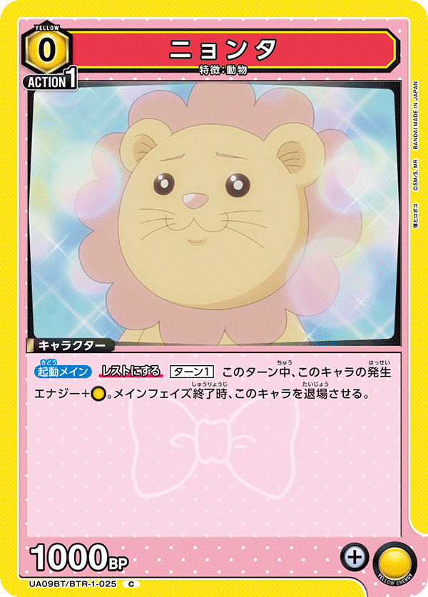 UA09BT/BTR-1-025 纽太