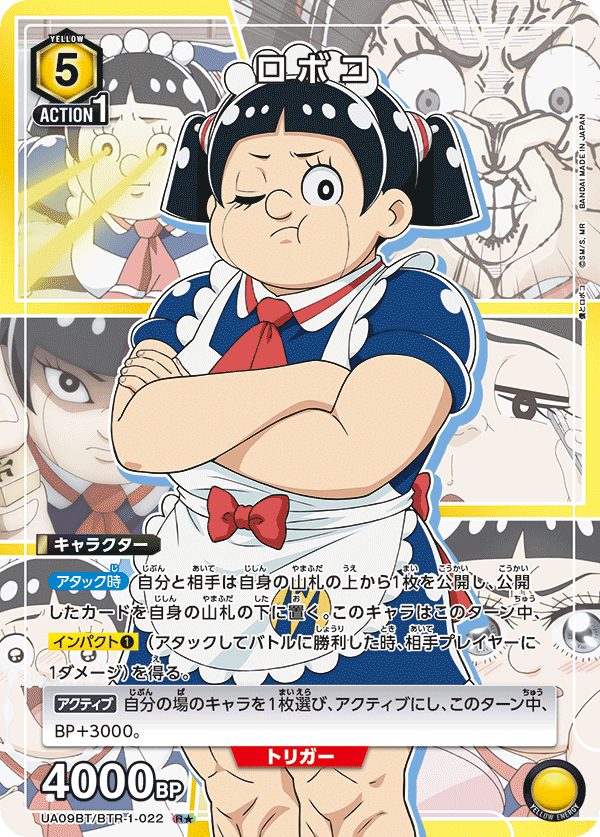 UA09BT/BTR-1-022 机器子（一星）