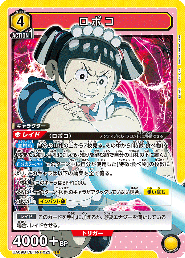 UA09BT/BTR-1-023 机器子