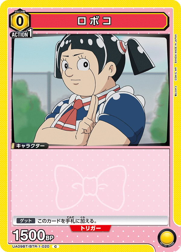 UA09BT/BTR-1-020 机器子