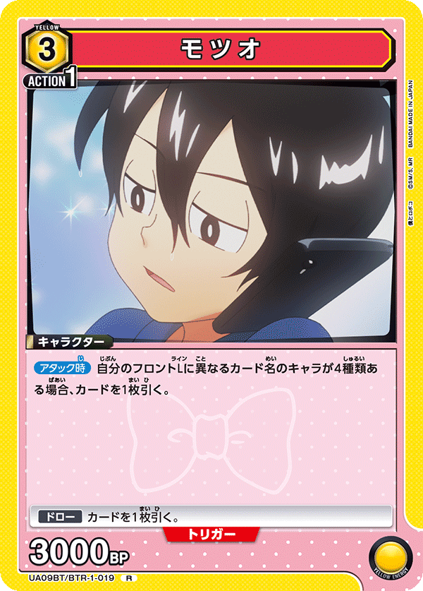 UA09BT/BTR-1-019 持男