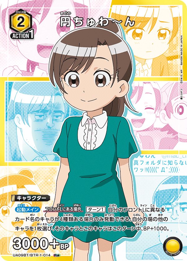 UA09BT/BTR-1-014 小円（一星）