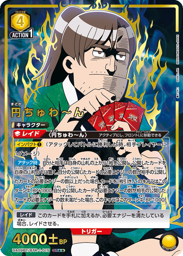 UA09BT/BTR-1-015 小円（二星）