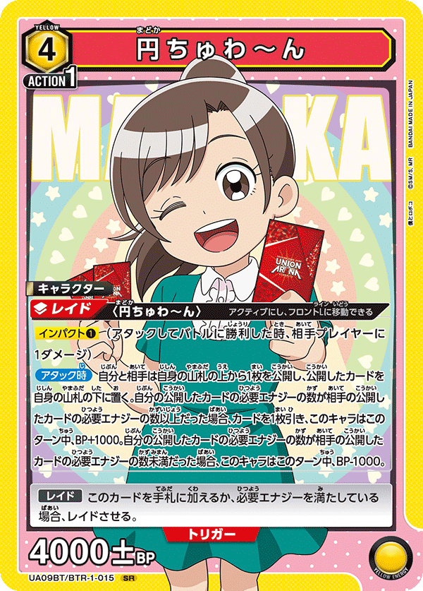 UA09BT/BTR-1-015 小円