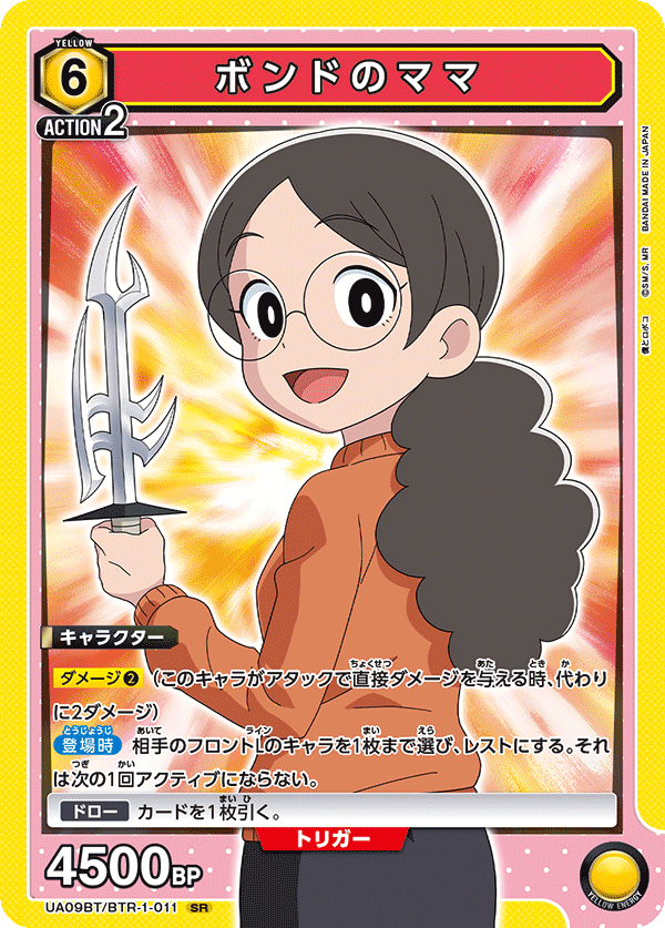 UA09BT/BTR-1-011 凡人的妈妈