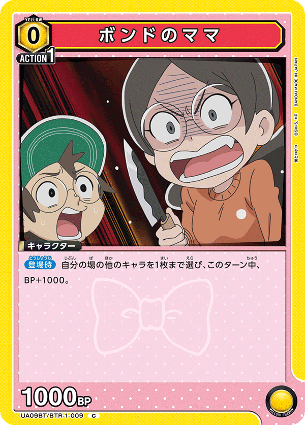 UA09BT/BTR-1-009 凡人的妈妈