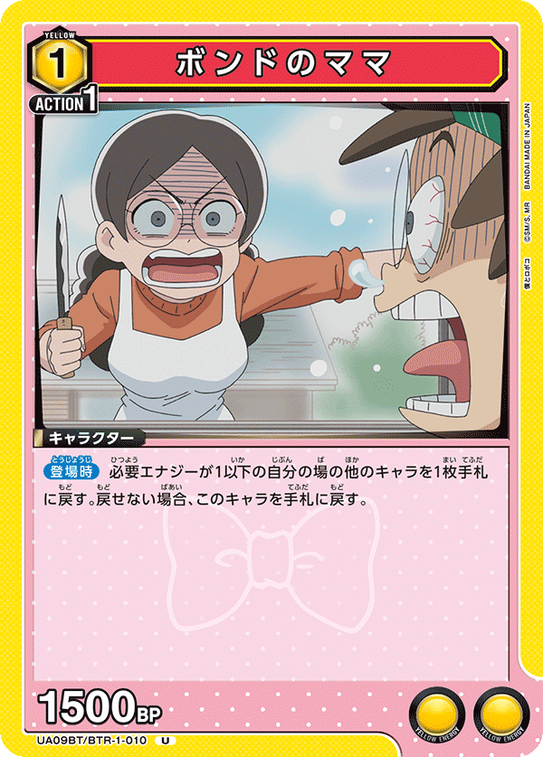 UA09BT/BTR-1-010 凡人的妈妈