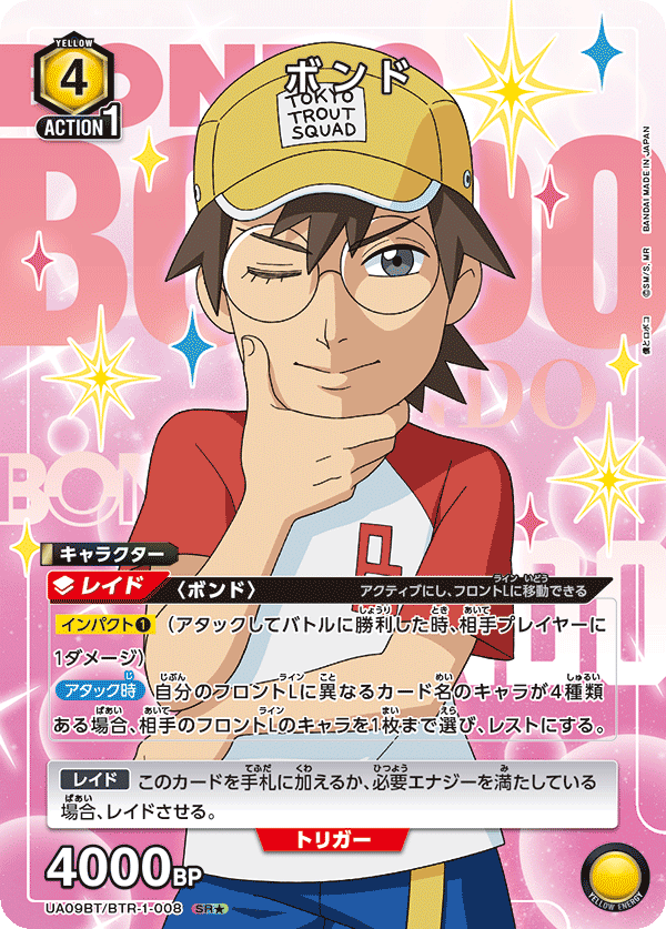 UA09BT/BTR-1-008 凡人（一星）