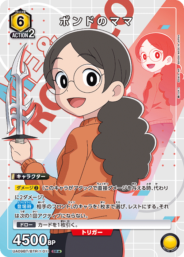 UA09BT/BTR-1-011 凡人的妈妈（一星）