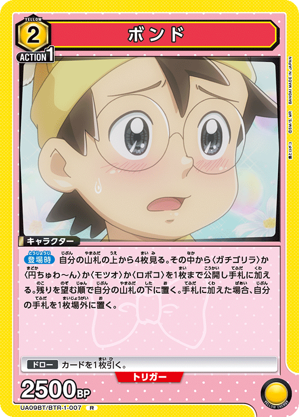 UA09BT/BTR-1-007 凡人