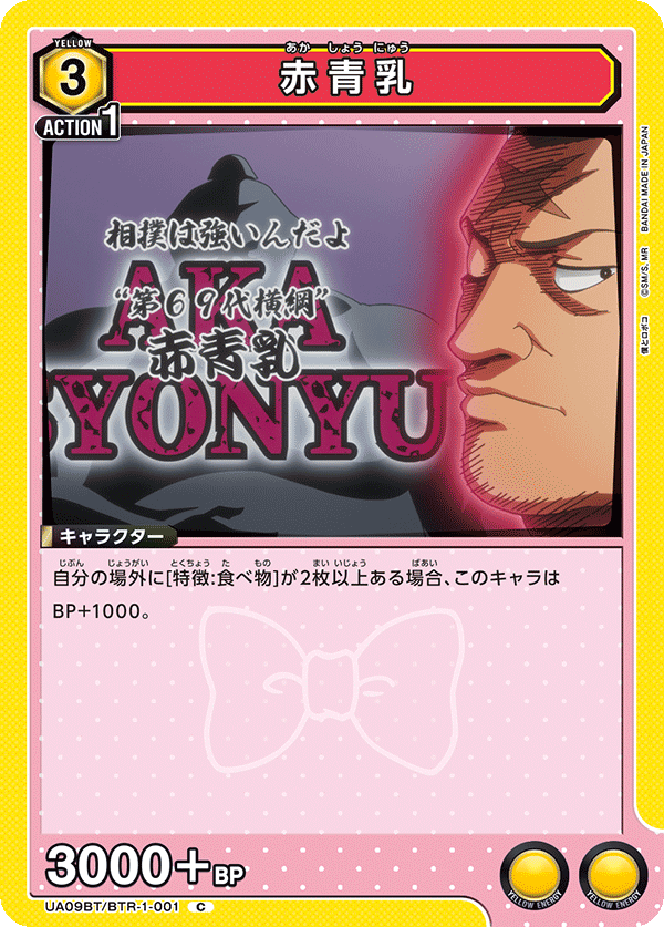 UA09BT/BTR-1-001 赤青乳