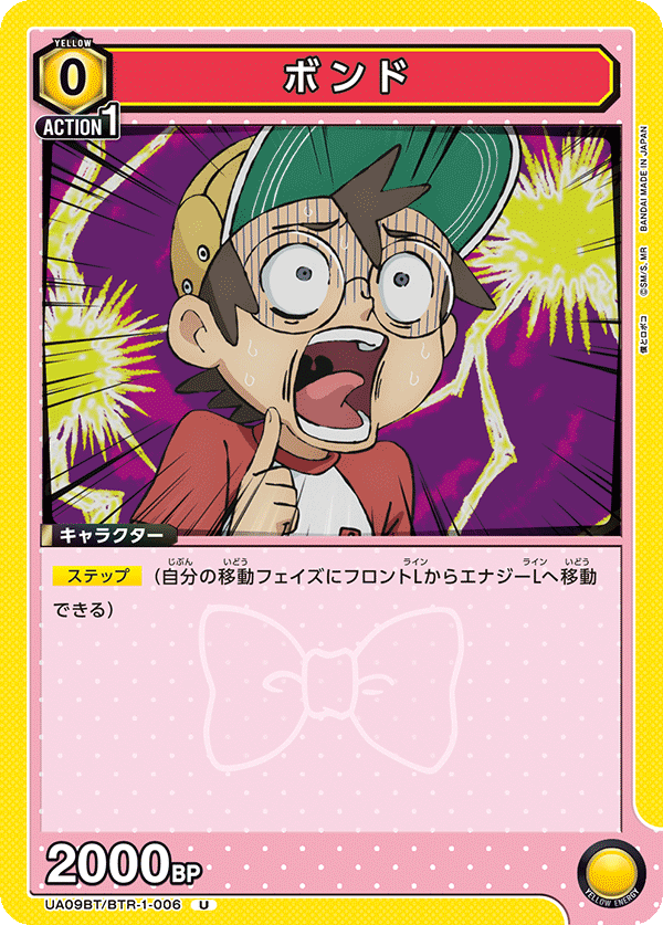 UA09BT/BTR-1-006 凡人