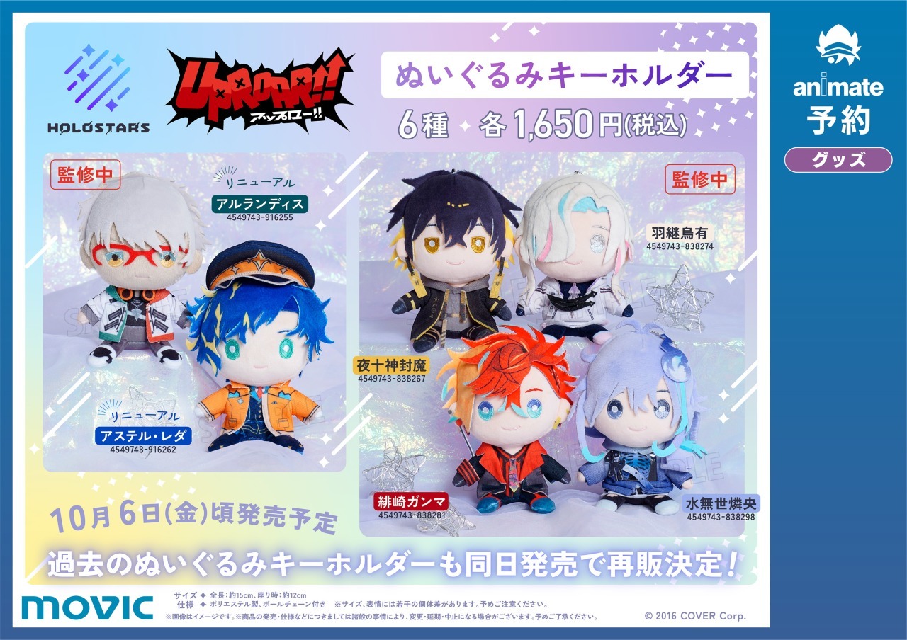 「官方代購」HOLOSTARS 公仔匙扣