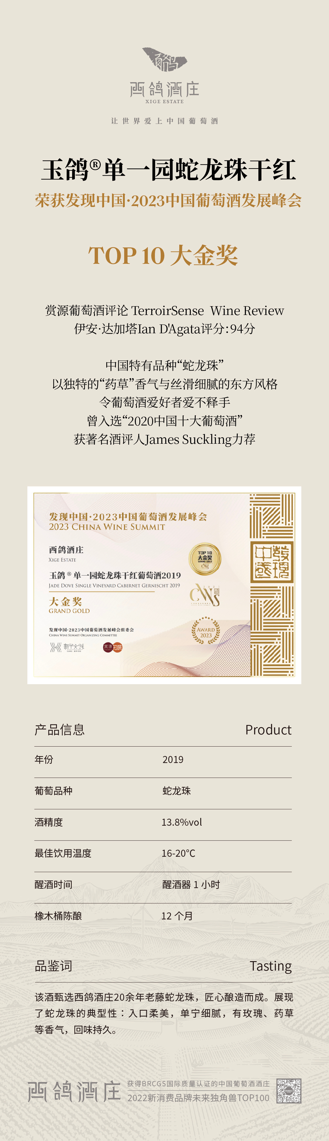 #西鴿酒莊 #火火Netshop #火火國際 #玉鴿 #紅酒 #餐酒 #xigeestate #wineofchina #滕上滕 #X糸列 #蛇龍珠 #赤霞珠 #白酒 #N609 #N50 #N28 #霞多麗 #馬瑟蘭 #馬爾貝克 #桃紅 #龍年 #