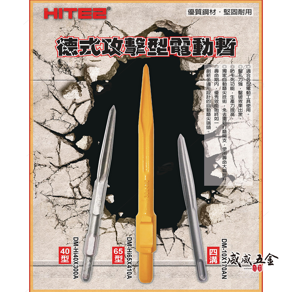 HITE2｜四溝長平鑿 四溝免出力電動超薄平長鑿刀 電動鎚四溝水泥鎚鑿刀 破碎四溝鑿｜尖鑿 超薄大平 彎型鑿